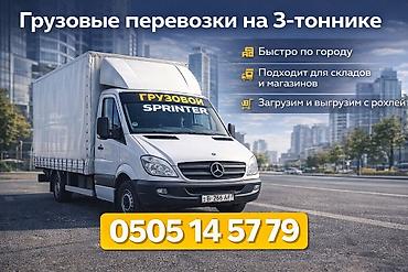 Услуги портера: Заказать Мерседес Гигант, Перевозка мебели, С откидным кузовом (самосвал) — 1