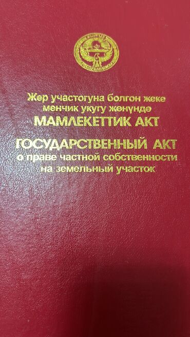 Продажа участков: 6 соток, Для строительства, Красная книга