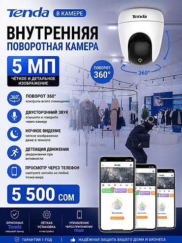 webcam patrul: 📹 Внутренняя Wi-Fi камера Tenda 5 МП 4500 сом SD card - 1000с 📹 — 1