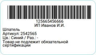 штрих кода: Делаю штрих код 
Одна штука 1 сом