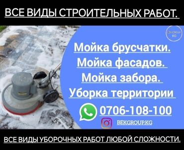 канализация очистка бишкек: Уборка территории, Мойка фасада, Чистка брусчатки, Стрижка газона