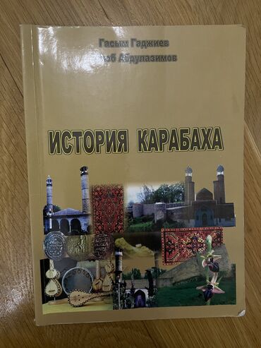 история карабаха 7 класс: История Карабаха. Гасым Гаджиев, Айюб Абдулазимов