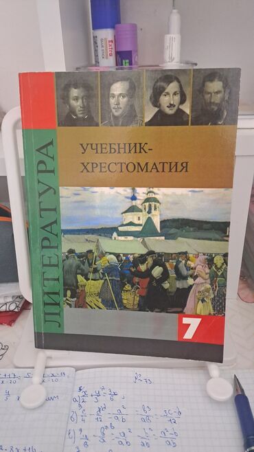 литература 8: Литература 7 класс Всего 250 сом Состояние Идеальное даже не