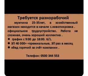 работа на дому бишкек 2022: Требуется Разнорабочий, Оплата Ежемесячно, Без опыта