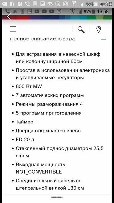Elektronika: Mikrodalğalı soba Bosch, Quraşdırılan, Konveksiya ilə, rəng - Qara, Yeni — 2