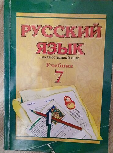11 ci sinif azerbaycan tarixi kitabi pdf: Rus dili 7-ci sinif, 2018 il