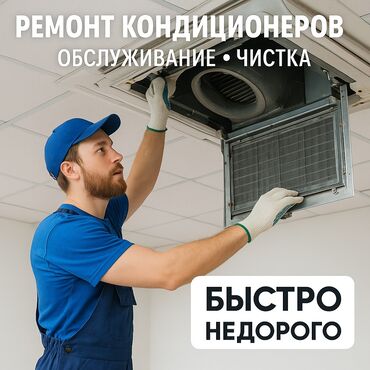 Кондиционеры: Установки нет! Ремонт кондиционеров, обслуживание кондиционеров