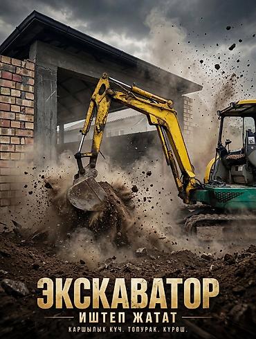 Автоуслуги: Услуги экскаватора | Траншеи — 2