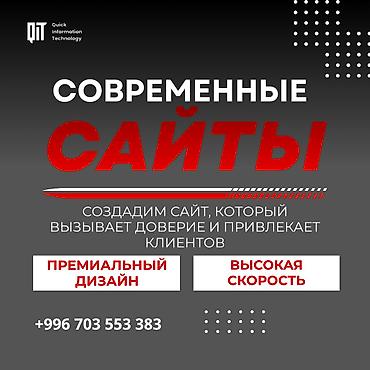 Веб-сайты, Лендинг страницы, Мобильные приложения Android | Автоматизация, Верстка, Восстановление at lalafo.kg Веб-сайты, Лендинг страницы, Мобильные приложения Android | Автоматизация, Верстка, Восстановление