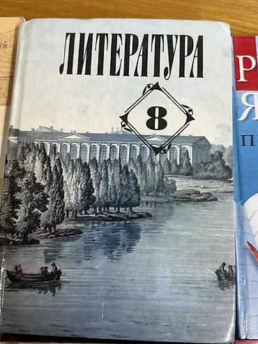 математика курс: Набор школьных учебников (основные предметы, средние классы): - — 4