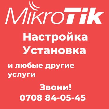 сколько стоит бэушный планшет: Настройка установка Микротик Mikrotik роутер точка доступа Настройка