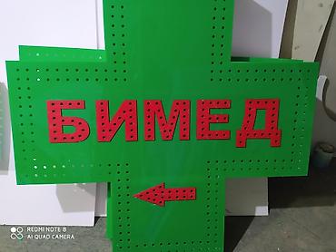 Изготовление рекламных конструкций: | Вывески, Лайтбоксы, Таблички, | Монтаж, Демонтаж, Разработка дизайна — 2