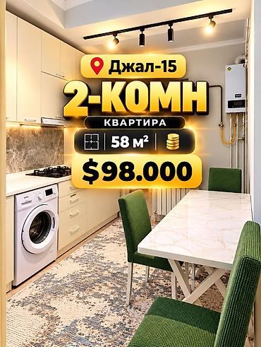 2 комнаты, 58 м², Нижний Джал (Джал-23) Элитка, 11 этаж, Евроремонт at lalafo.kg 2 комнаты, 58 м², Нижний Джал (Джал-23) Элитка, 11 этаж, Евроремонт