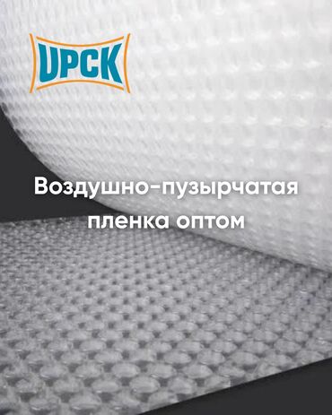флипчарты rexel с дополнительными планками: Высококачественная воздушно пузырчатая пленка от Производителя с