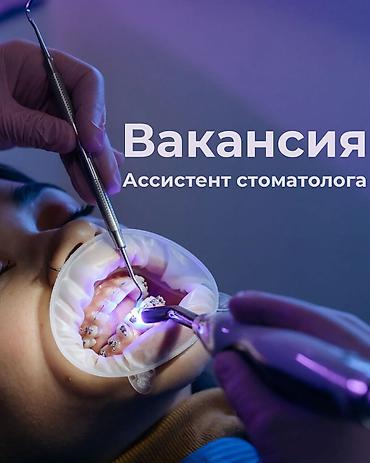 рестан: Стоматолог. Фиксированная оплата. Ботанический сад — 1