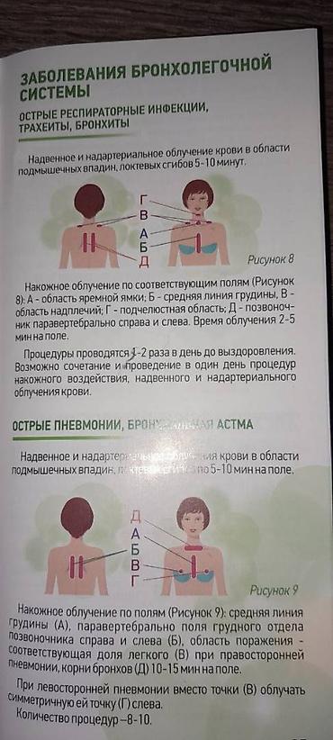 магнитотерапия: Аппарат светодиодный фототерапевтический портативный с магнитной — 8
