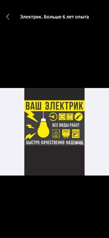 Электрики: Электрик | Установка счетчиков, Монтаж выключателей, Монтаж проводки 3-5 лет опыта