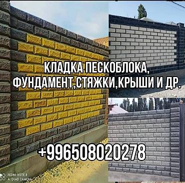 Кладка заборов из пескоблока и устройство основания - Выполняем