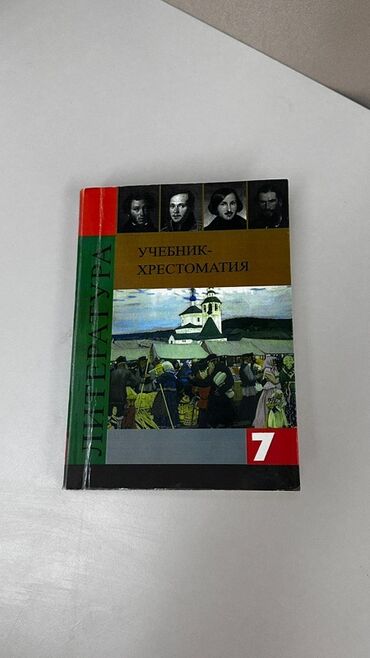 книга для чтения 4 класс озмитель власова ответы на вопросы: Русская литература, 7 класс