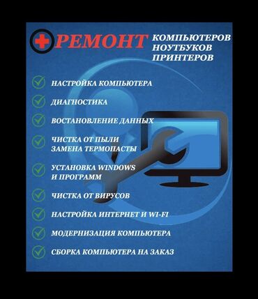 ремонт компьютеров и ноутбуков на дому: Апгрейд компьютера, Восстановление данных, Восстановление нерабочих