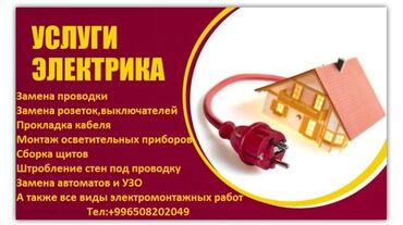 нож электрика: Электрик | Установка распределительных коробок, Установка счетчиков, Перенос электроприборов Больше 6 лет опыта