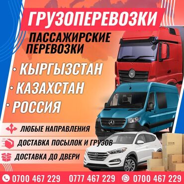 Автоуслуги: | Международные перевозки, Региональные перевозки, В аэропорт Лимузин, Легковое авто, Бус | 1 мест at lalafo.kg Автоуслуги: | Международные перевозки, Региональные перевозки, В аэропорт Лимузин, Легковое авто, Бус | 1 мест
