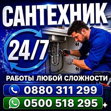 опытный сантехник ош: Сантехник — 1