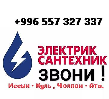 Электрики: Профессиональный электро монтаж, сборка щитов любой сложности — 1