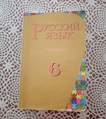 rus dili 8 ci sinif metodik vesait pdf: Rus dili 6 cı sinif dərsliyi