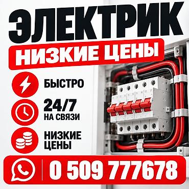 Электрики: Электрик | Установка счетчиков, Демонтаж электроприборов, Монтаж выключателей Больше 6 лет опыта — 1