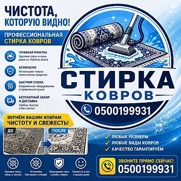 ворсовые: Стирка ковров, | Ковер, Самовывоз, Бесплатная доставка — 1