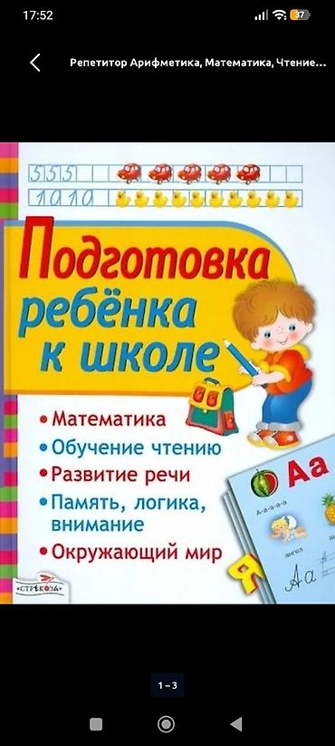 ученица швея: Репетитор для начальных классов с выездом на дом. Помогаю детям — 2