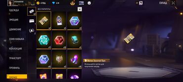 Другие товары для детей: Фри фаер аккаунт — 10