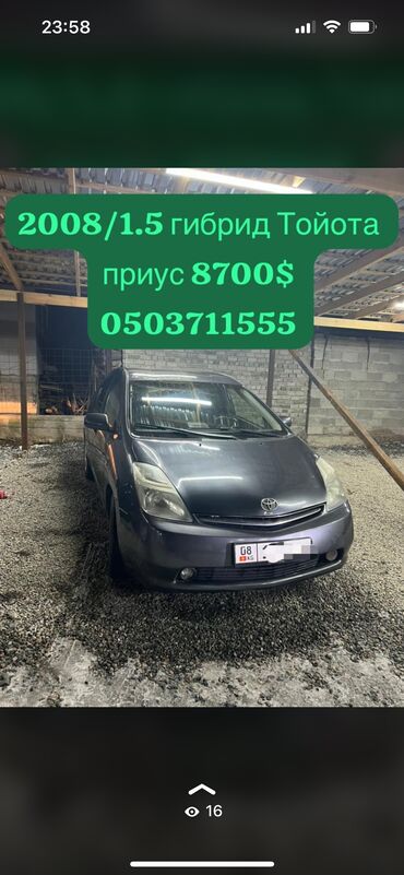 Toyota: Toyota Prius: 2008 г., 1.5 л, Автомат, Гибрид, Хэтчбэк