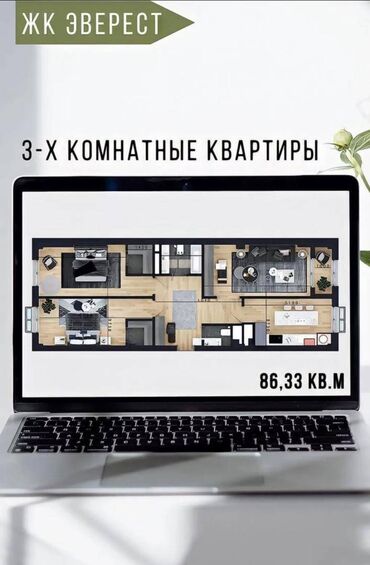 купить квартиру в тунгуче: 3 комнаты, 86 м², Элитка, 11 этаж, ПСО (под самоотделку)