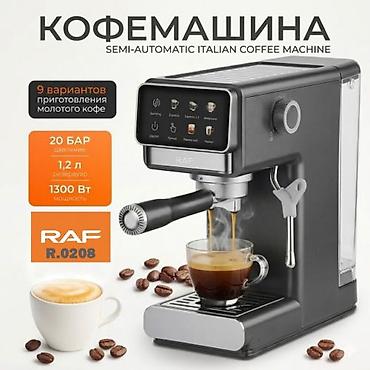 кофейные зерна: Кофеварка, кофемашина, Новый, Платная доставка — 1