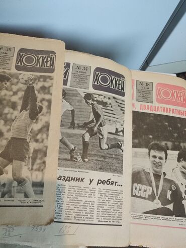 много книг: Раритет! Советские газеты очень много для коллекционеров. Спортивные