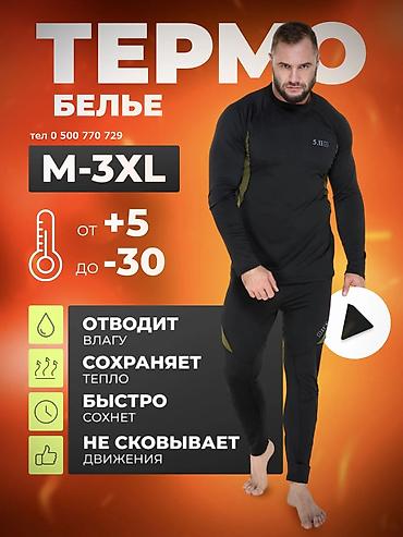 халаты больших размеров: Комплект термобелья ASOMA — 4