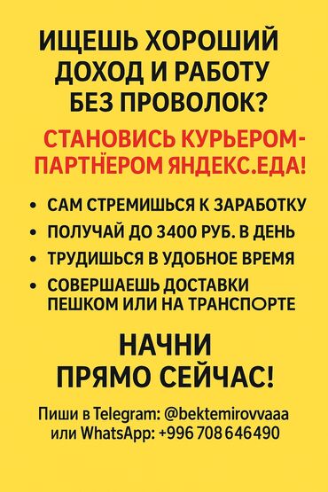 Курьеры: Требуется Велокурьер, Мото курьер, На самокате Подработка, Сменный график, Форма, Старше 18 лет