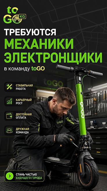 Вакансия: Механик по ремонту электросамокатов Обязанности: Замена