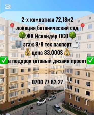 ишшу квартиру: 2 комнаты, 72 м², Элитка, 9 этаж, ПСО (под самоотделку)