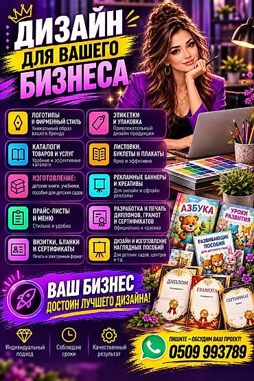 фабрика рекламы бишкек: ДИЗАЙН ДЛЯ ВАШЕГО БИЗНЕСА Хотите, чтобы ваш бренд выглядел — 1