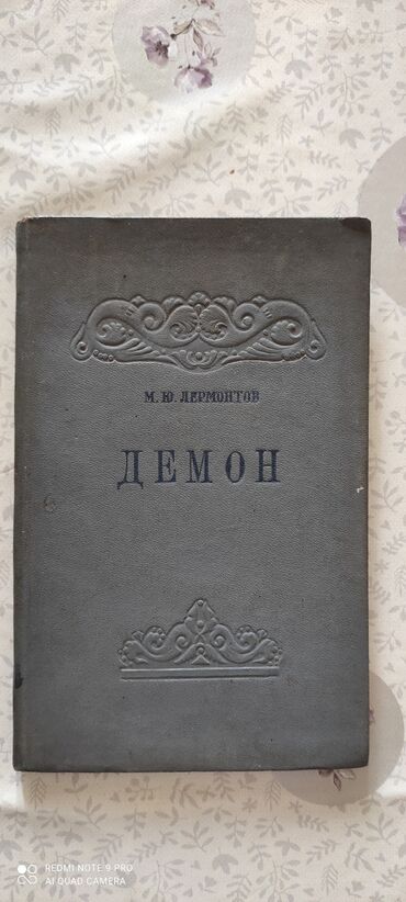 Bədii ədəbiyyat: M.Y.Lermontovun məşhur "Demon" əsəri.Baki-1941. Azərnəşr mətbəəsi