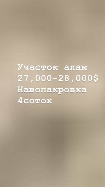 я ищу работу в кафе: 4 соток Газ, Электричество, Водопровод