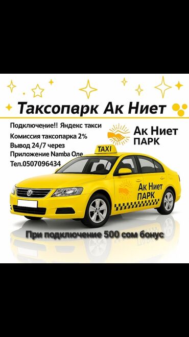требуется охрана ош: Требуется Водитель такси - С личным транспортом, Без опыта, Премии, Подработка, Старше 23 лет