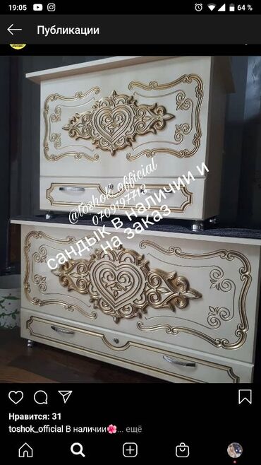 Сандык СундукСандык турлоруАрзан баадаЖакшы сапаттаЗаманбап