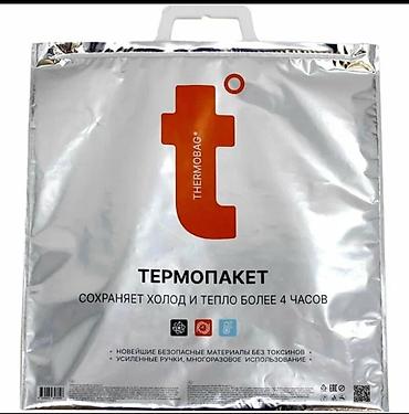 Пакеты: Термопакет 42см*45см, 200сом. - Сохраняет холод и тепло более 4 часов — 1