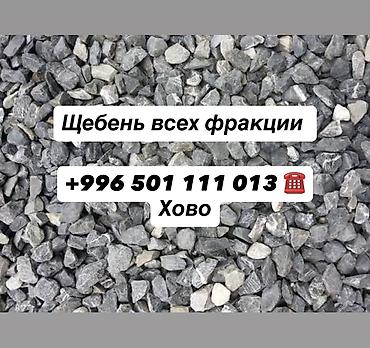 фрукты банан: Щебень, Для дороги, В кубах, Хово, Камаз — 1