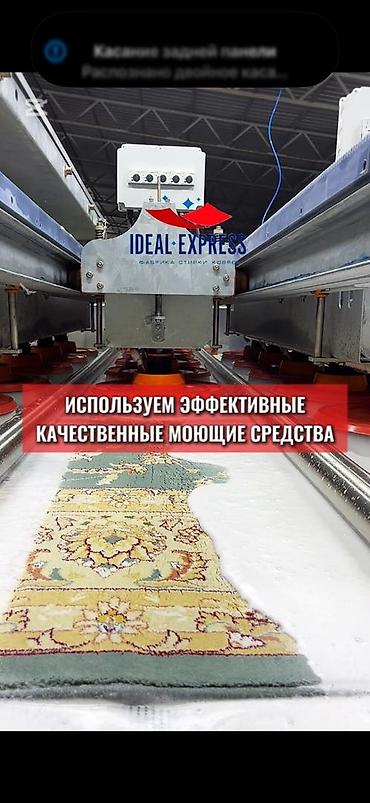 синтетика: Стирка ковров, | Ковер, Палас, Бесплатная доставка — 8