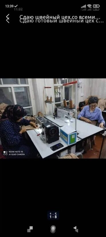 утюг в швейный цех: Аренда бизнеса Швейный бизнес, Вместе с: Оборудование и мебель